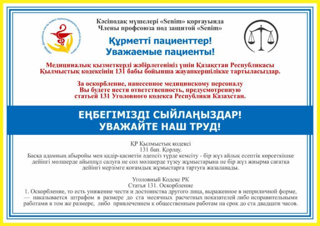 Кәсіподақ мүшелері "Senim" қорғауында